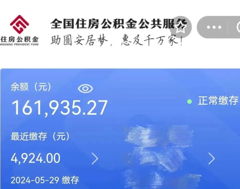 泰兴公积金离职半年后才能取吗（离职后公积金一定要半年后才能提取码）